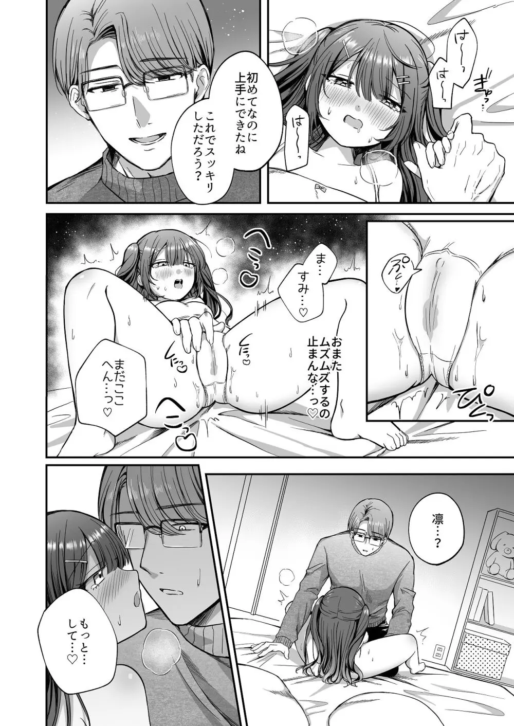 ひみつの高瀬家～おませな姪っ子を物腰柔らか叔父さんがわからせる話～ Page.14