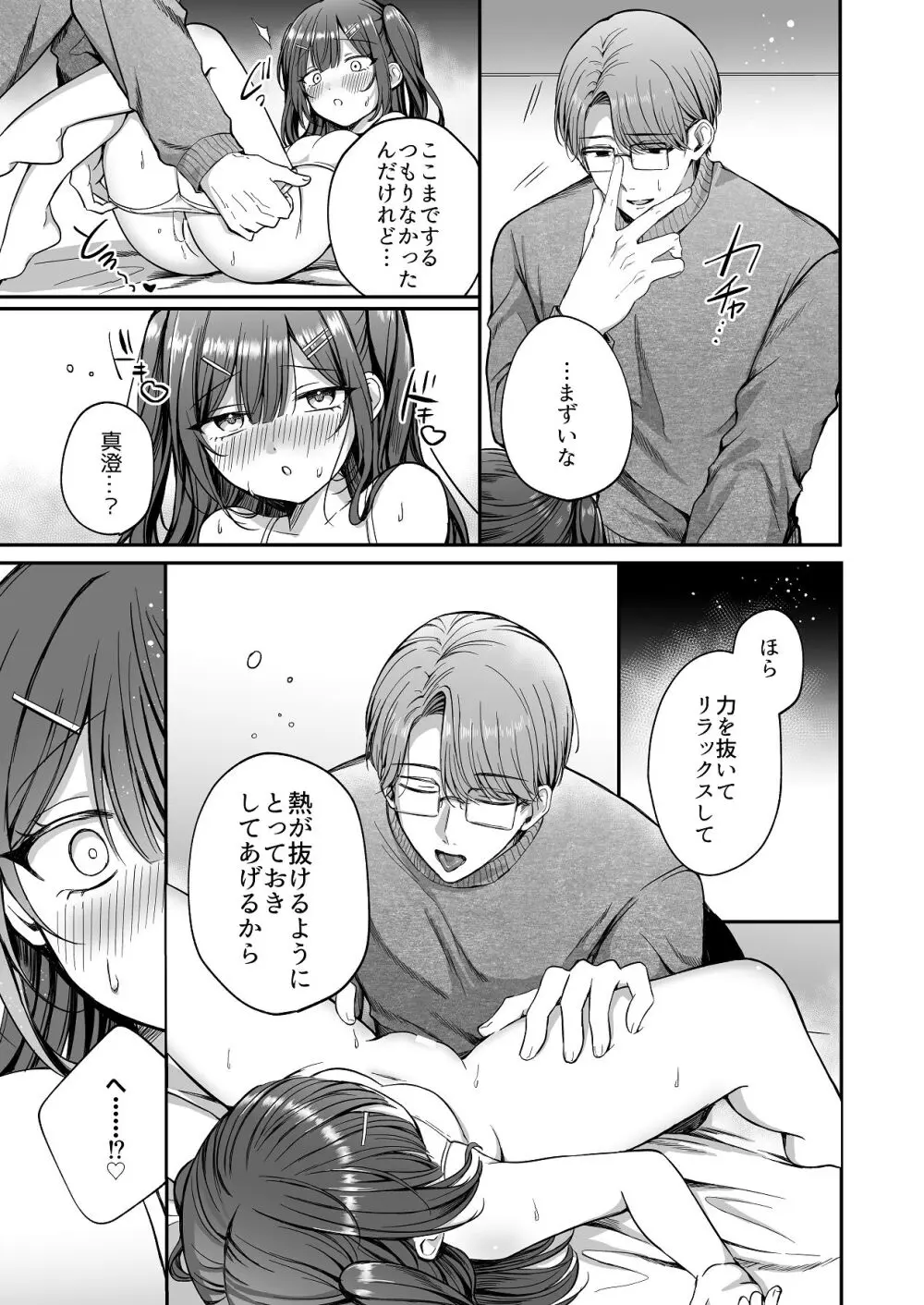 ひみつの高瀬家～おませな姪っ子を物腰柔らか叔父さんがわからせる話～ Page.15