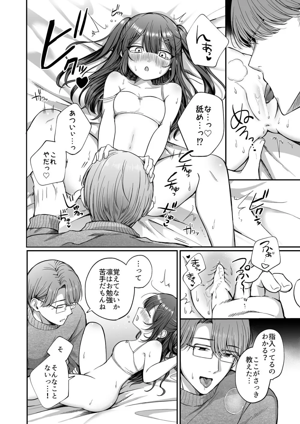 ひみつの高瀬家～おませな姪っ子を物腰柔らか叔父さんがわからせる話～ Page.16