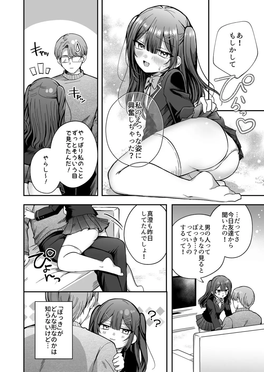 ひみつの高瀬家～おませな姪っ子を物腰柔らか叔父さんがわからせる話～ Page.20