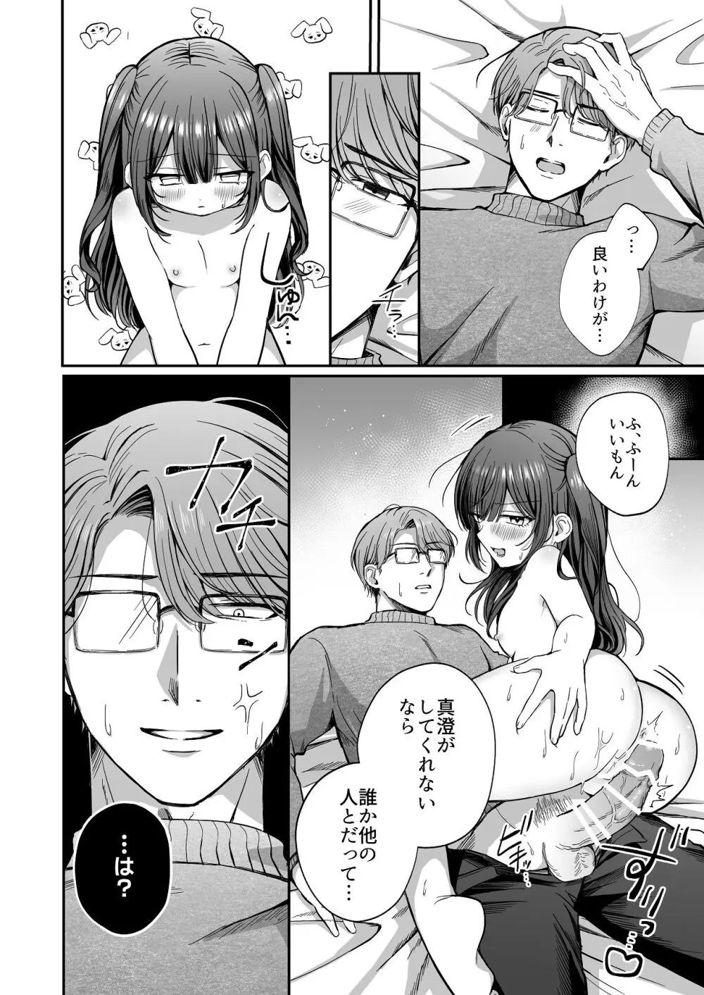 ひみつの高瀬家～おませな姪っ子を物腰柔らか叔父さんがわからせる話～ Page.28