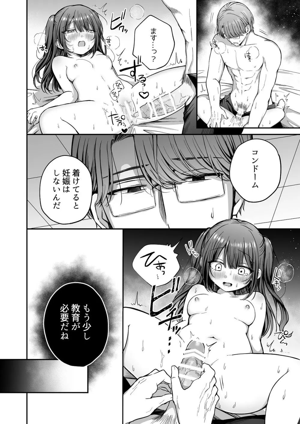 ひみつの高瀬家～おませな姪っ子を物腰柔らか叔父さんがわからせる話～ Page.36