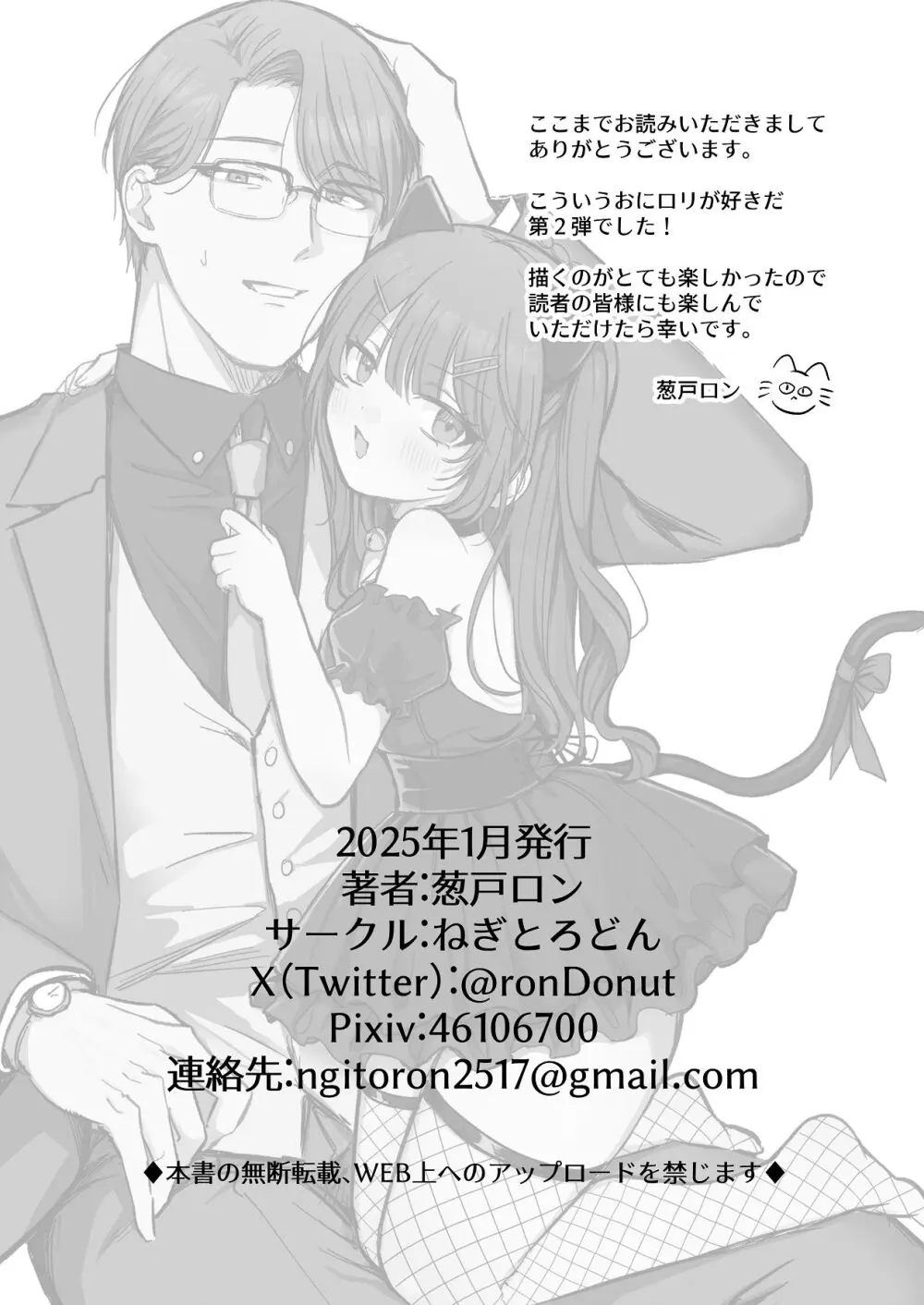 ひみつの高瀬家～おませな姪っ子を物腰柔らか叔父さんがわからせる話～ Page.51