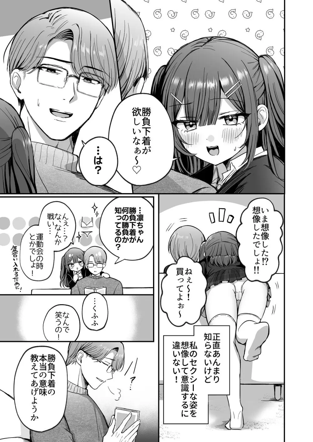ひみつの高瀬家～おませな姪っ子を物腰柔らか叔父さんがわからせる話～ Page.7