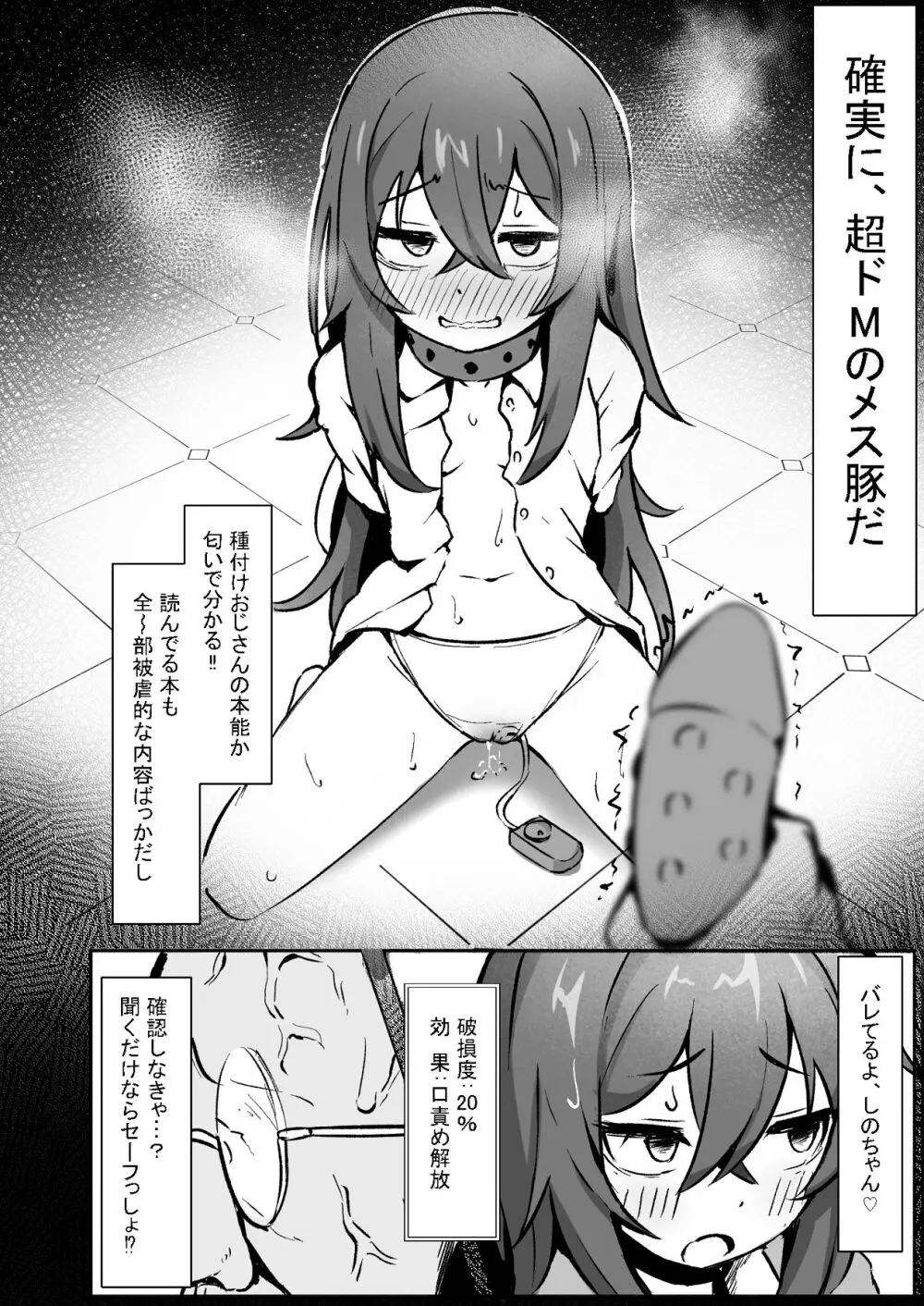 文芸ドM少女と種付け先生 Page.10