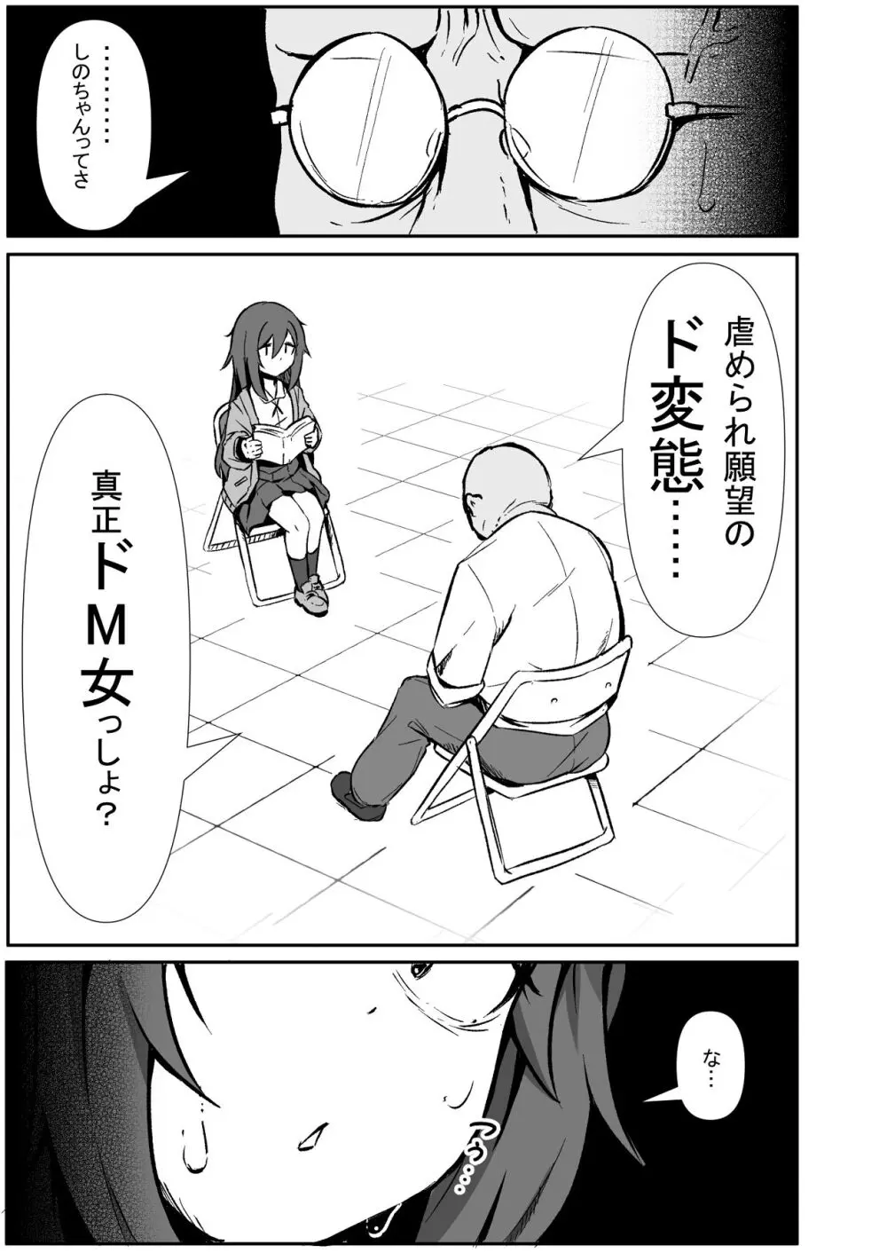 文芸ドM少女と種付け先生 Page.13