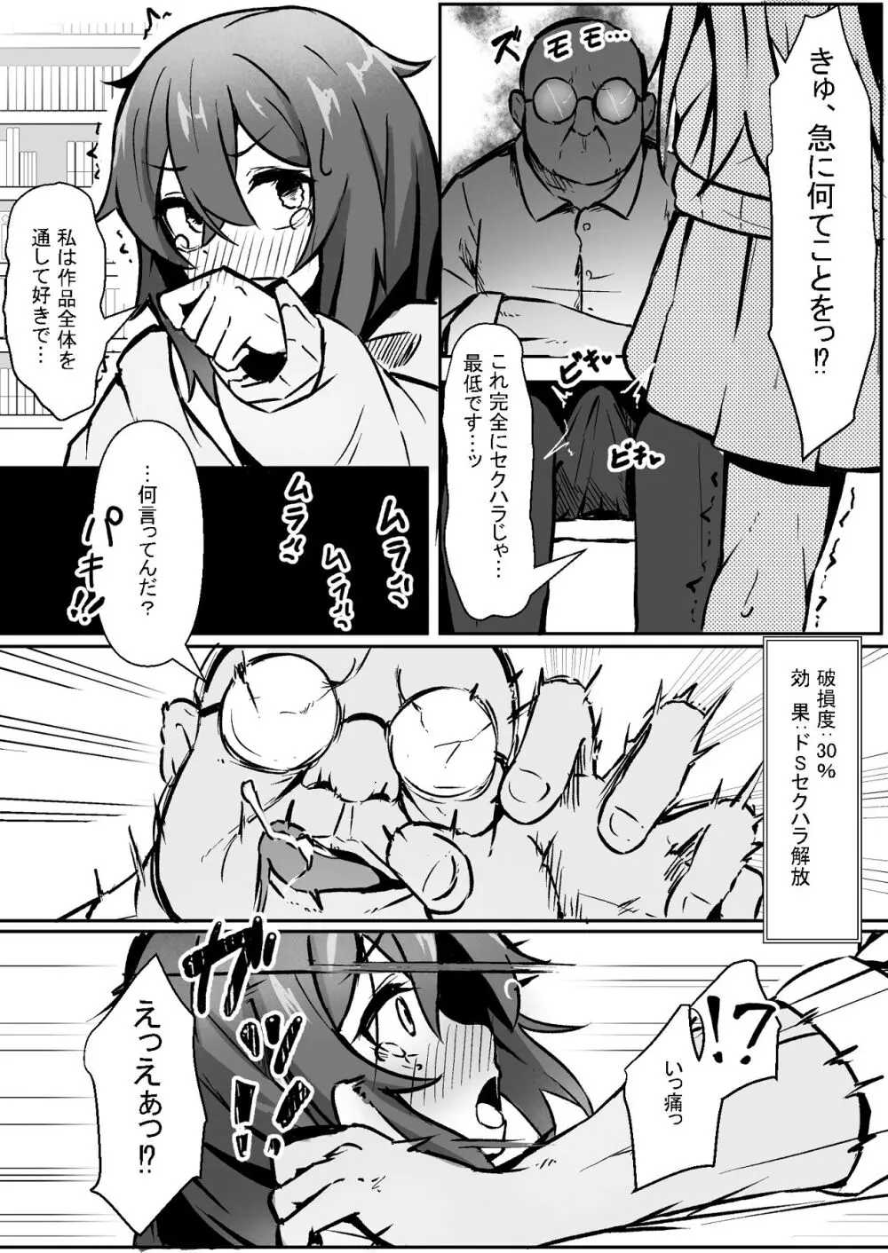 文芸ドM少女と種付け先生 Page.14
