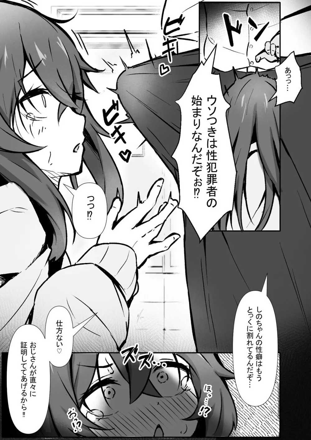 文芸ドM少女と種付け先生 Page.15