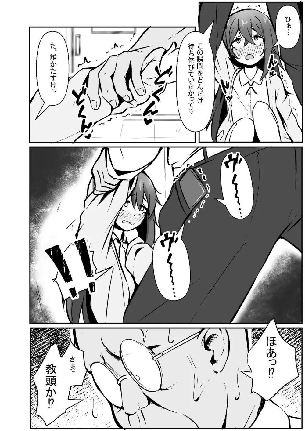 文芸ドM少女と種付け先生 Page.16