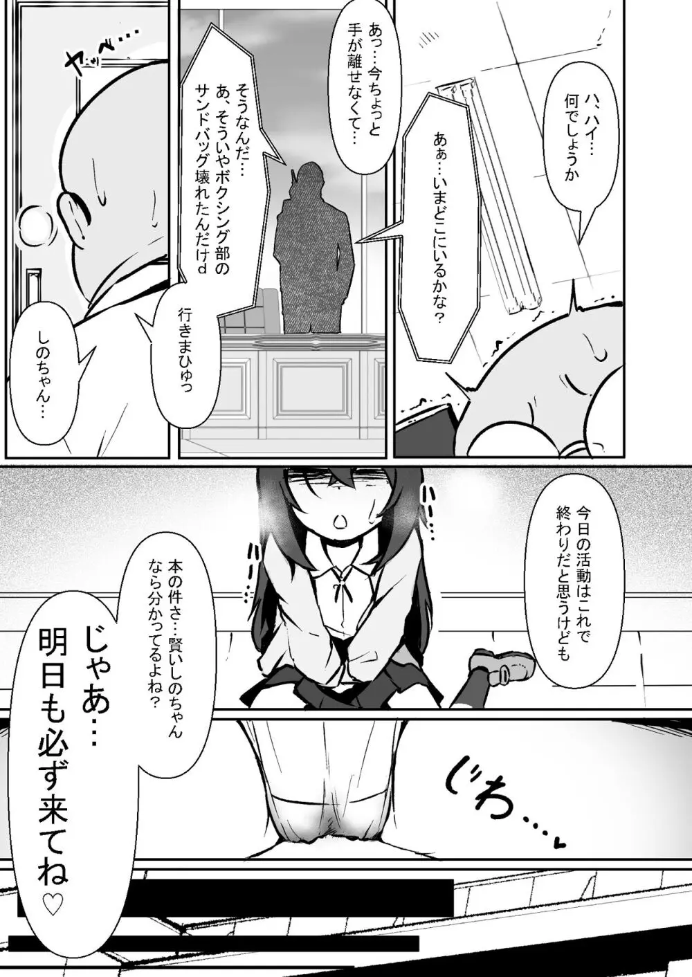 文芸ドM少女と種付け先生 Page.17