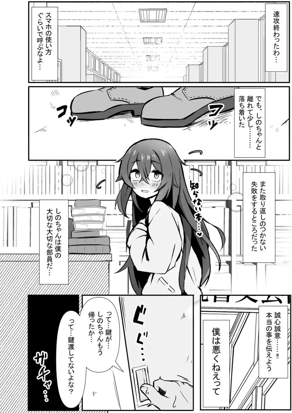 文芸ドM少女と種付け先生 Page.18