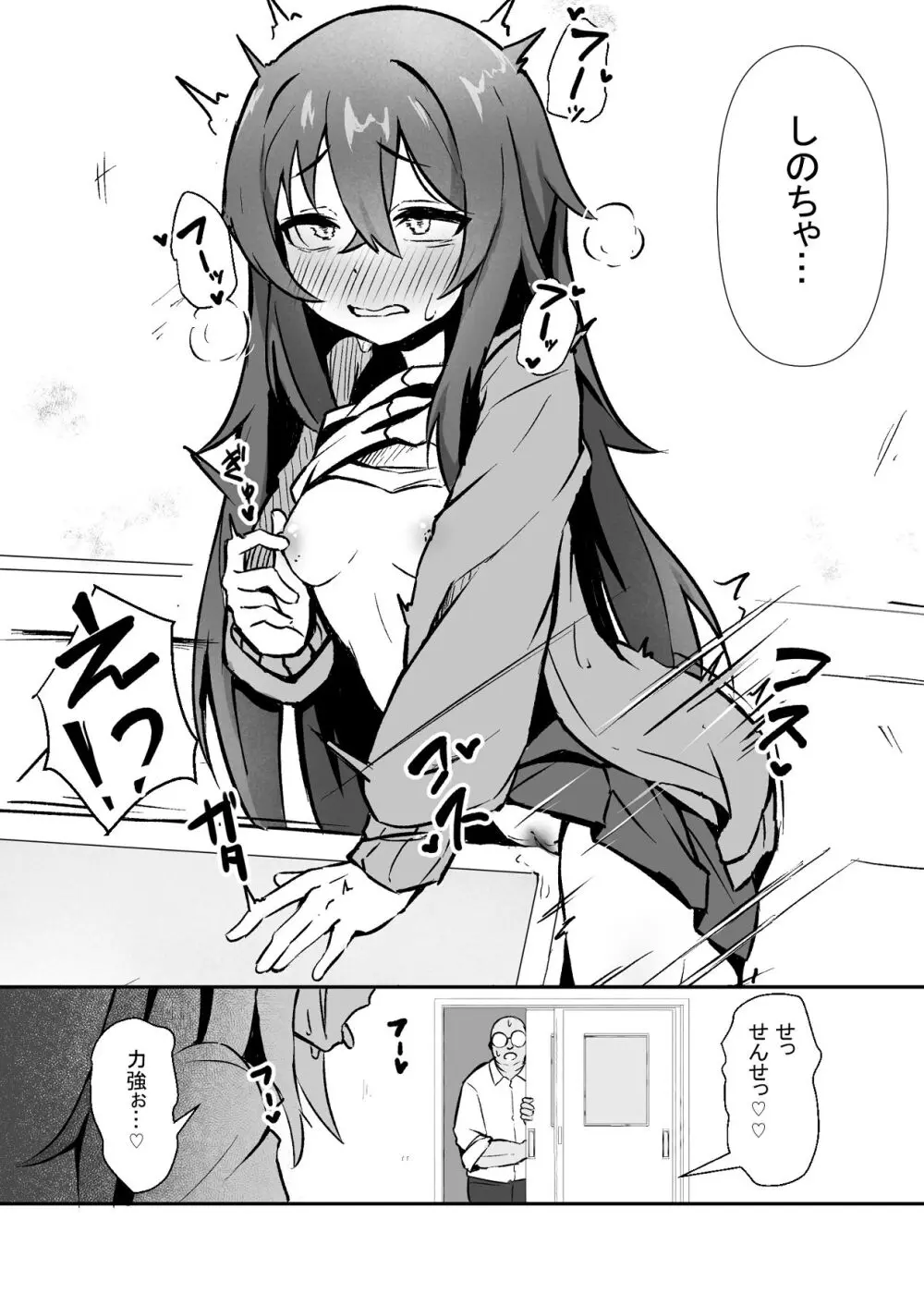 文芸ドM少女と種付け先生 Page.19