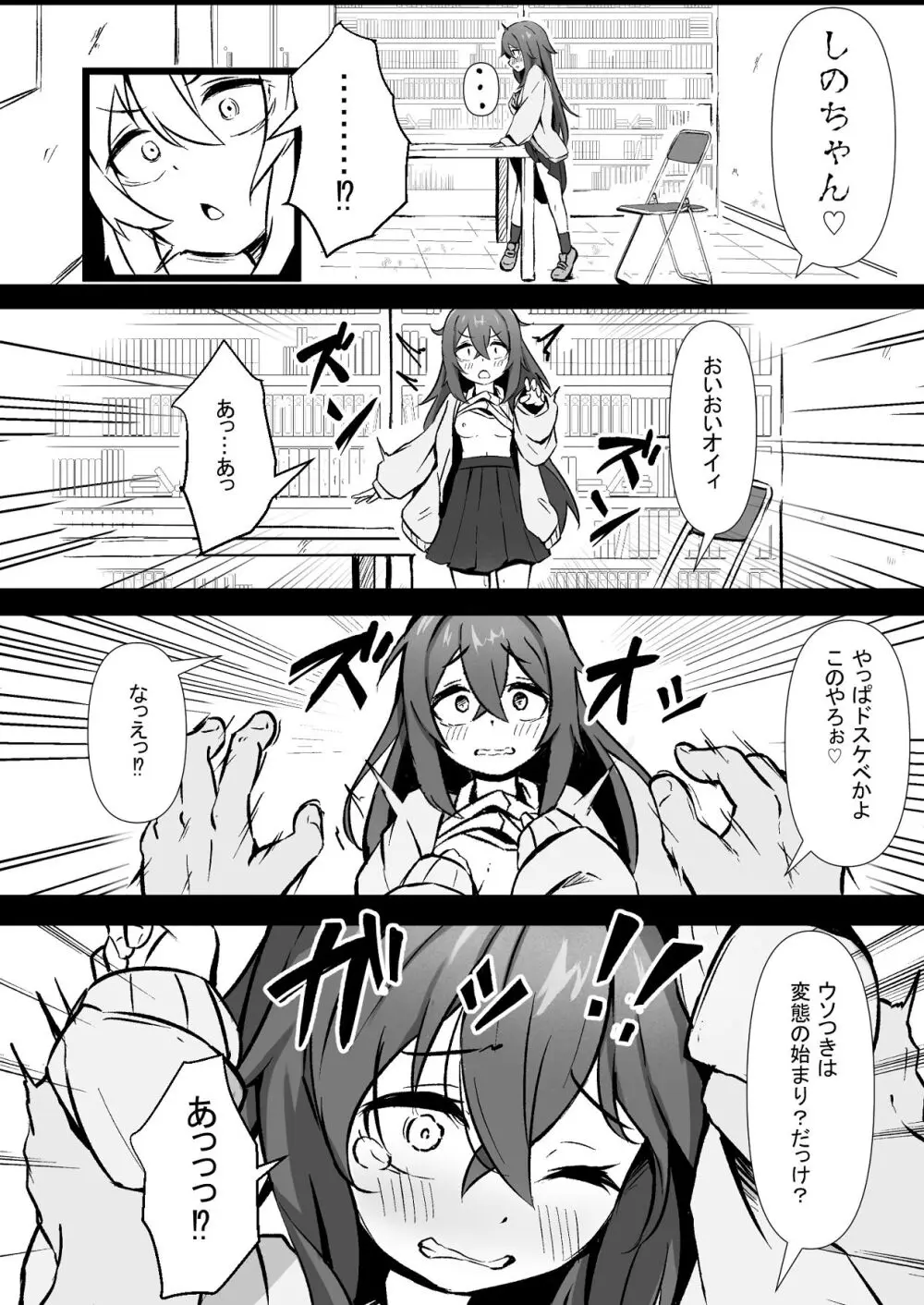 文芸ドM少女と種付け先生 Page.20