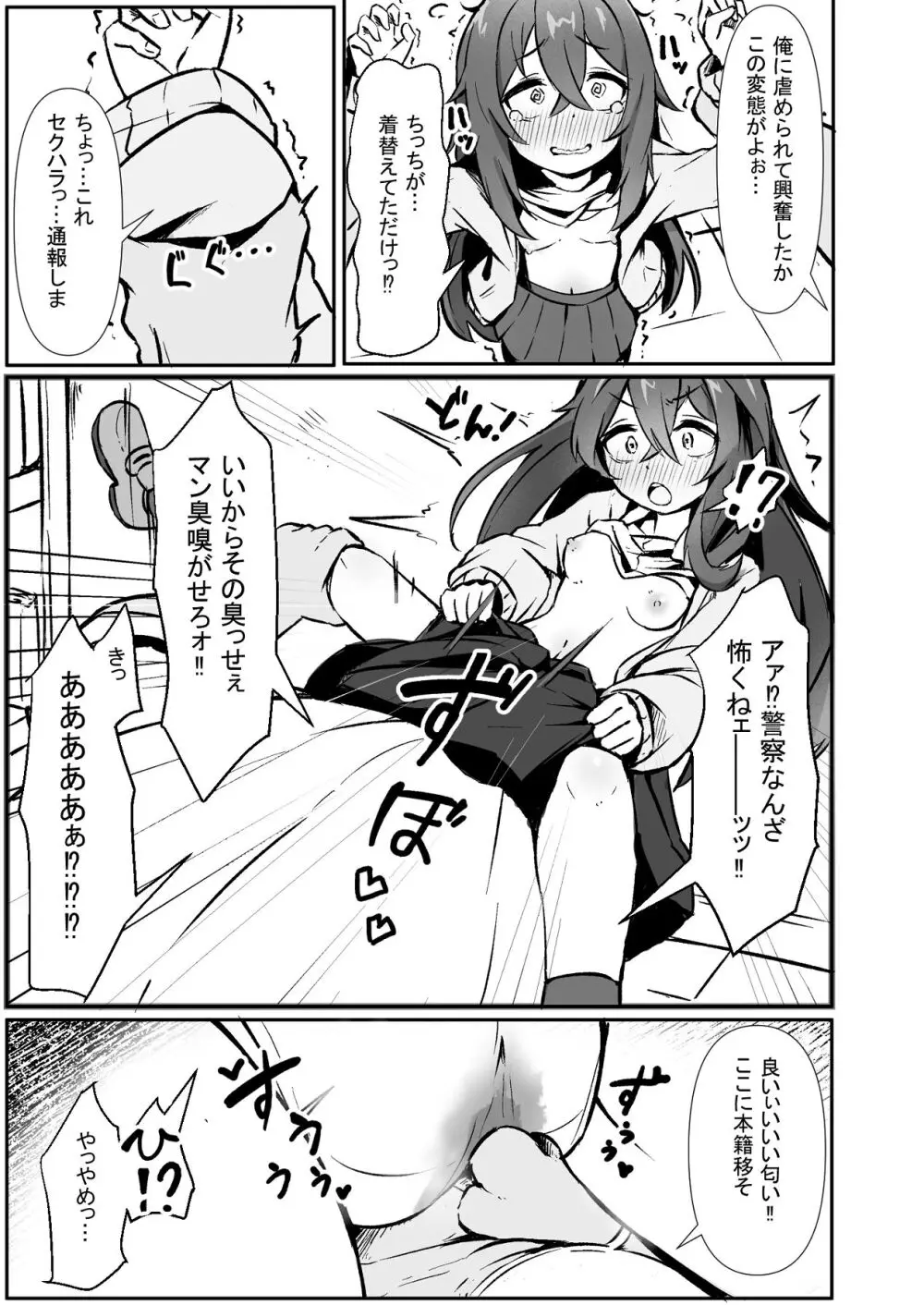 文芸ドM少女と種付け先生 Page.21