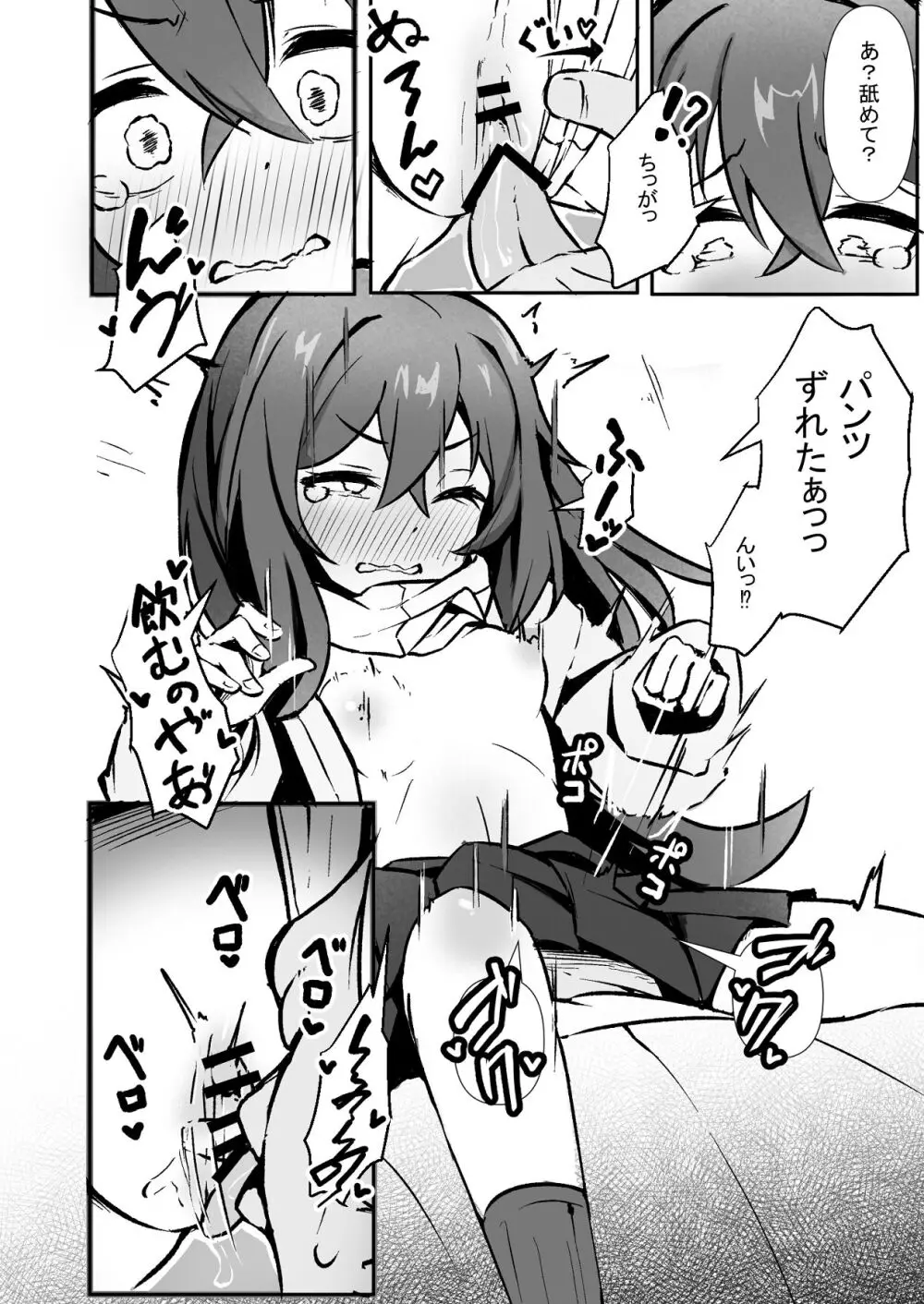 文芸ドM少女と種付け先生 Page.22