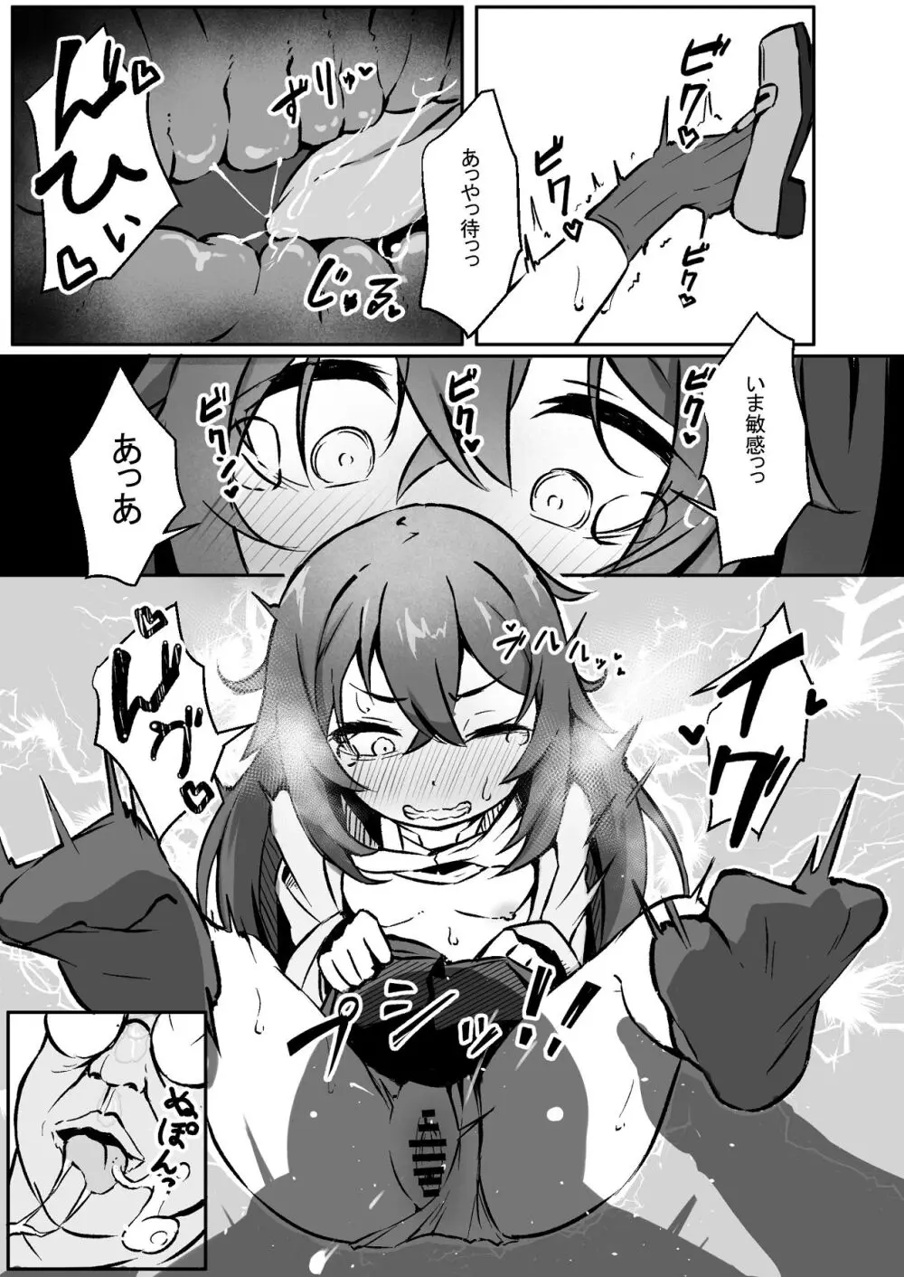 文芸ドM少女と種付け先生 Page.23