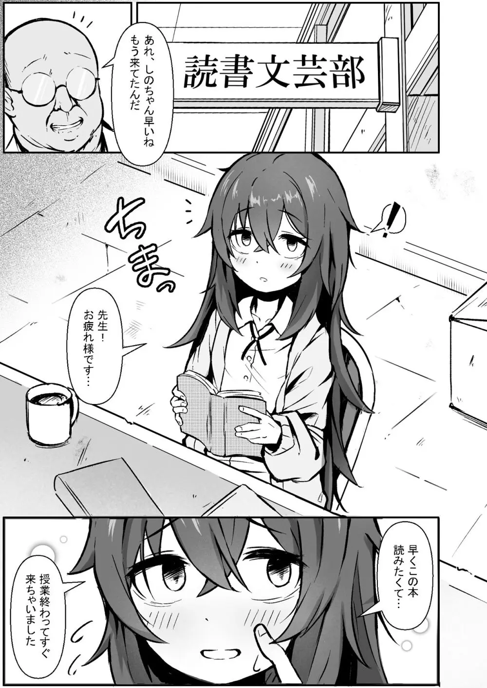 文芸ドM少女と種付け先生 Page.3