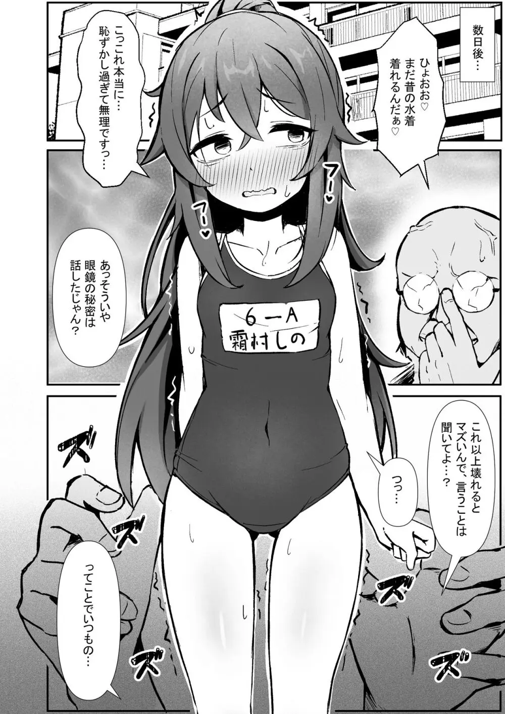 文芸ドM少女と種付け先生 Page.30