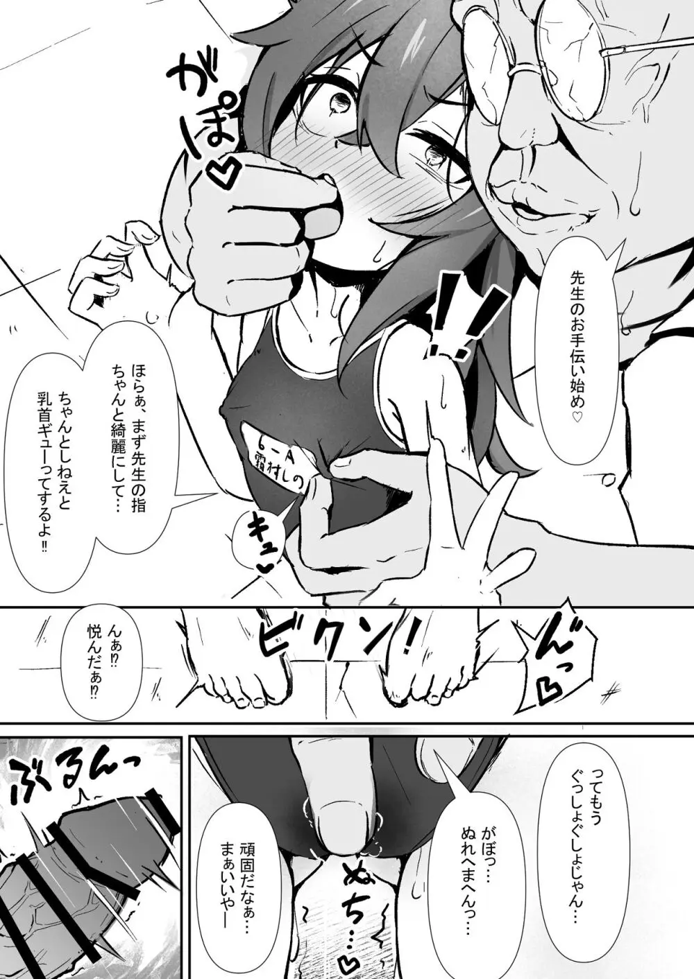 文芸ドM少女と種付け先生 Page.31