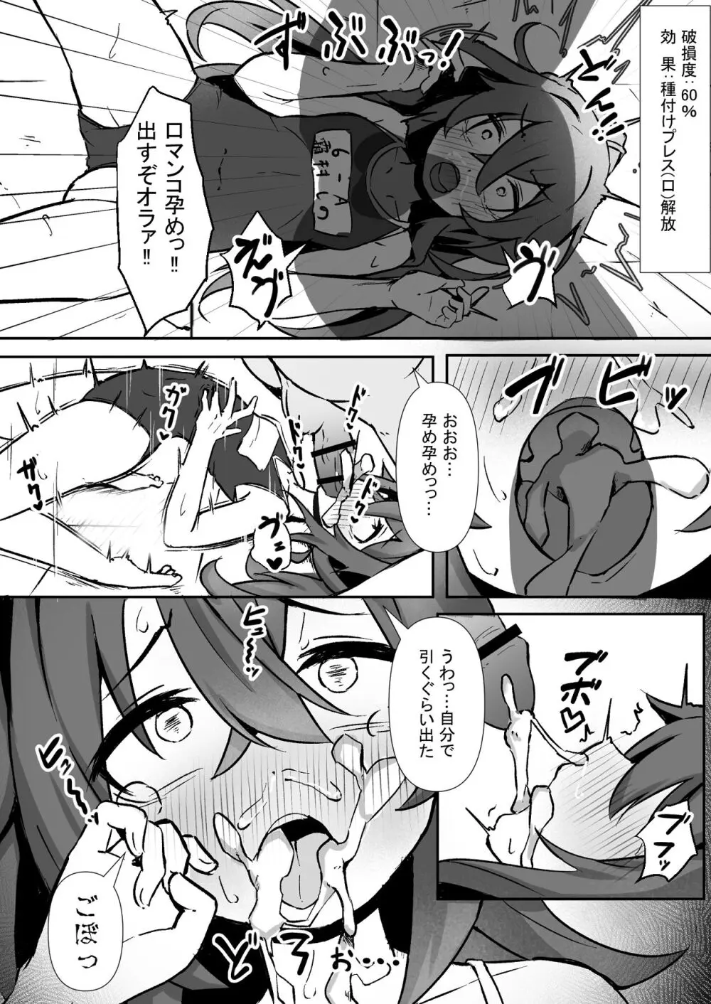 文芸ドM少女と種付け先生 Page.34