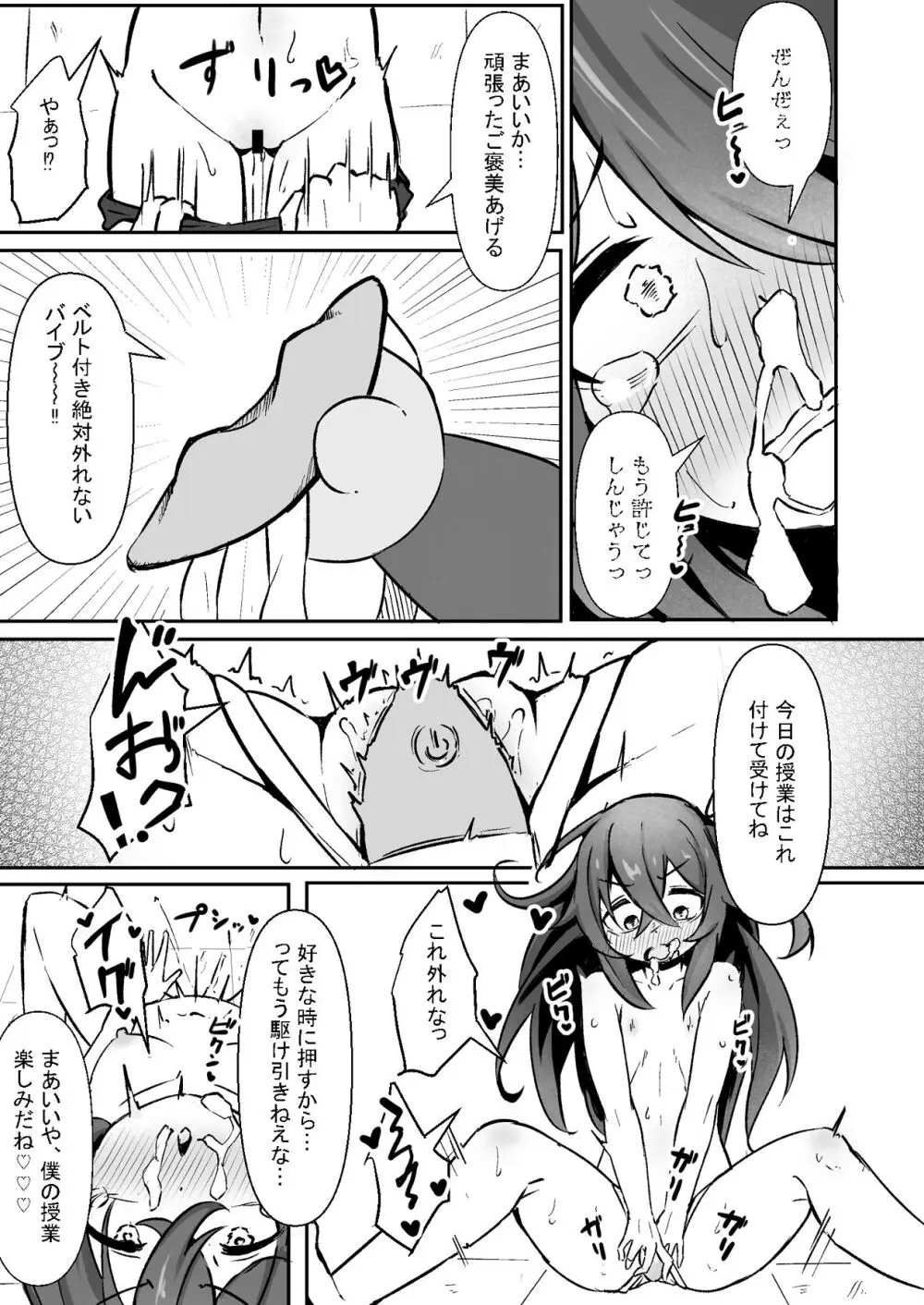 文芸ドM少女と種付け先生 Page.35
