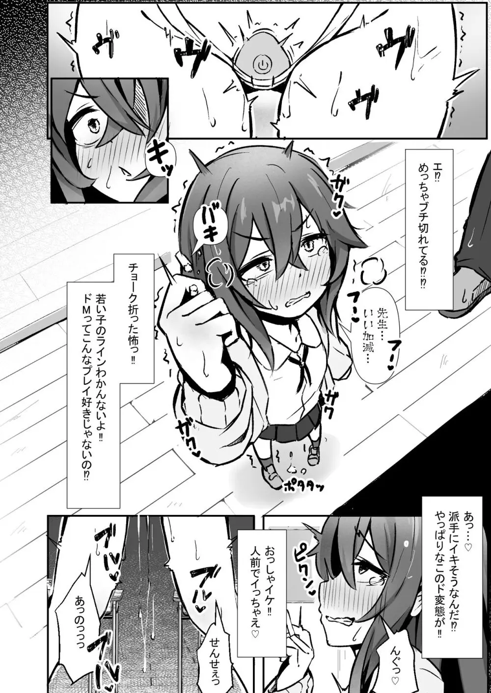 文芸ドM少女と種付け先生 Page.38