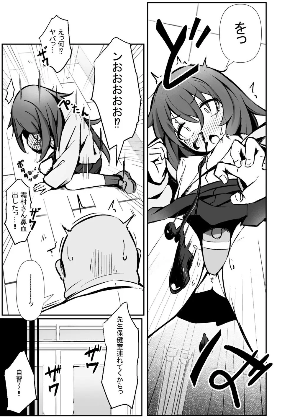 文芸ドM少女と種付け先生 Page.39