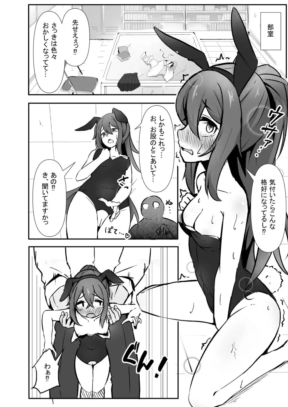 文芸ドM少女と種付け先生 Page.44