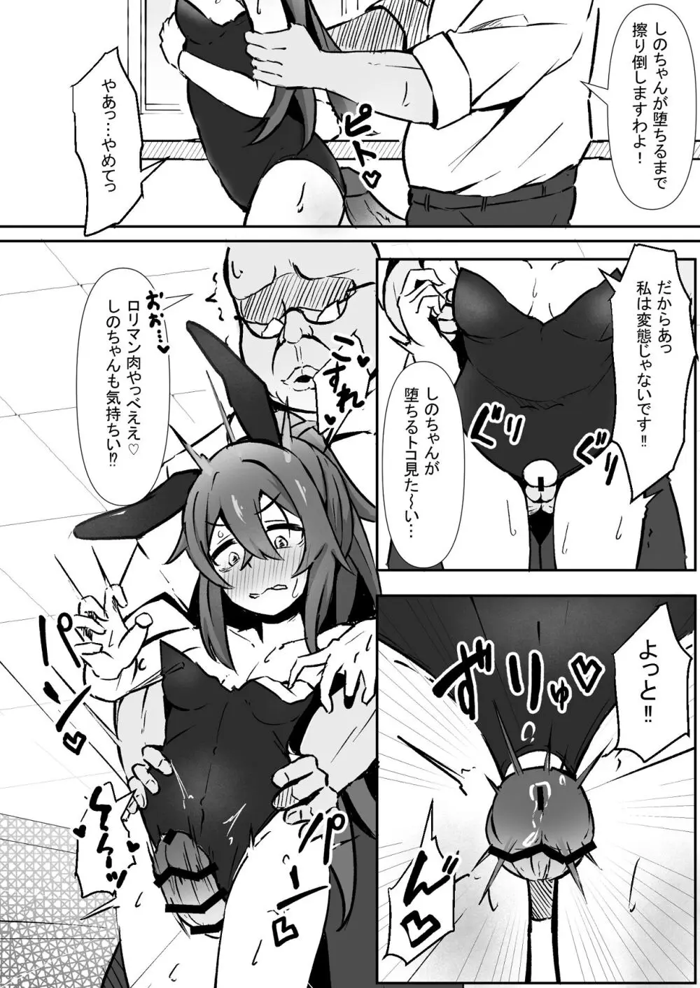 文芸ドM少女と種付け先生 Page.45