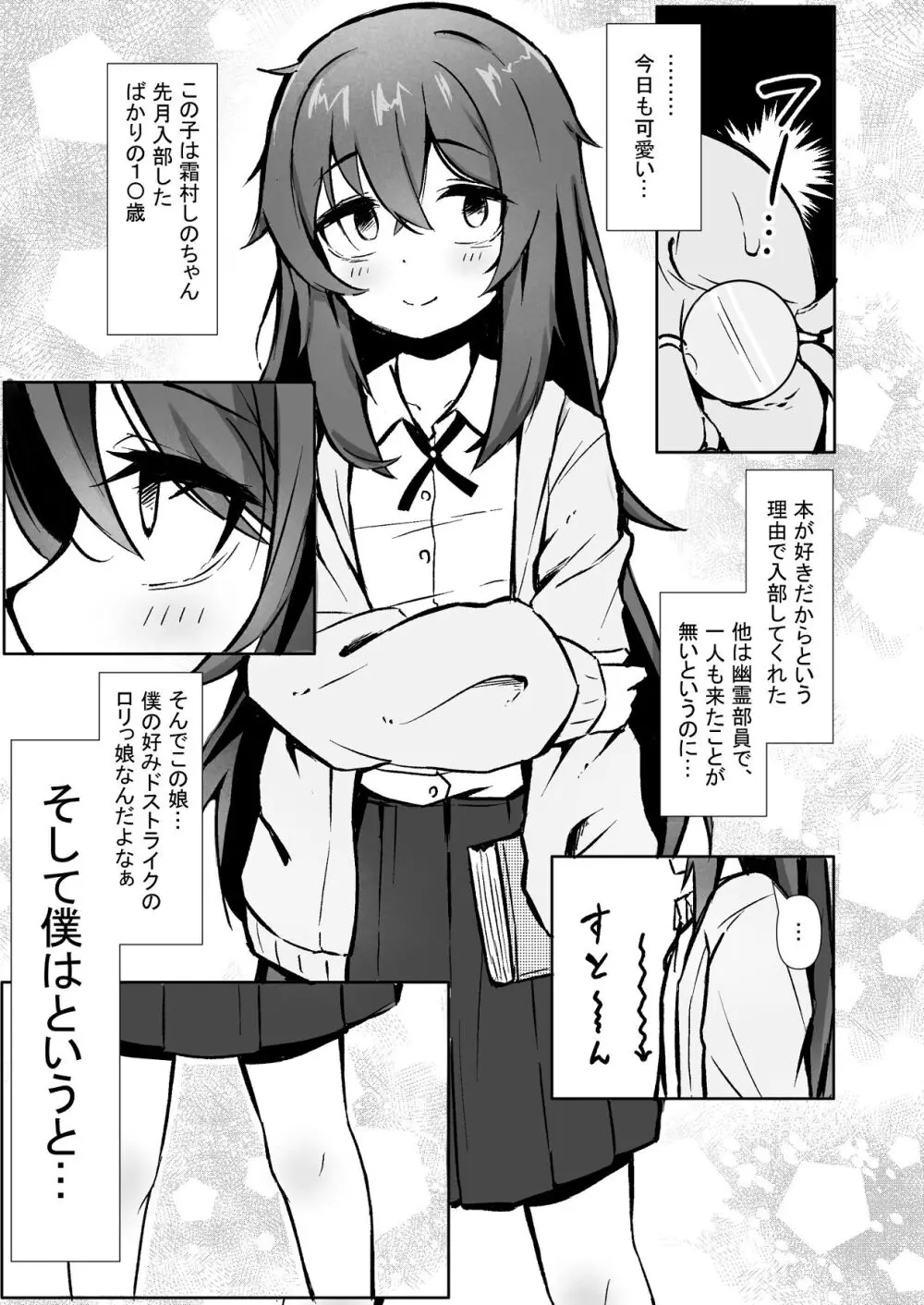 文芸ドM少女と種付け先生 Page.5