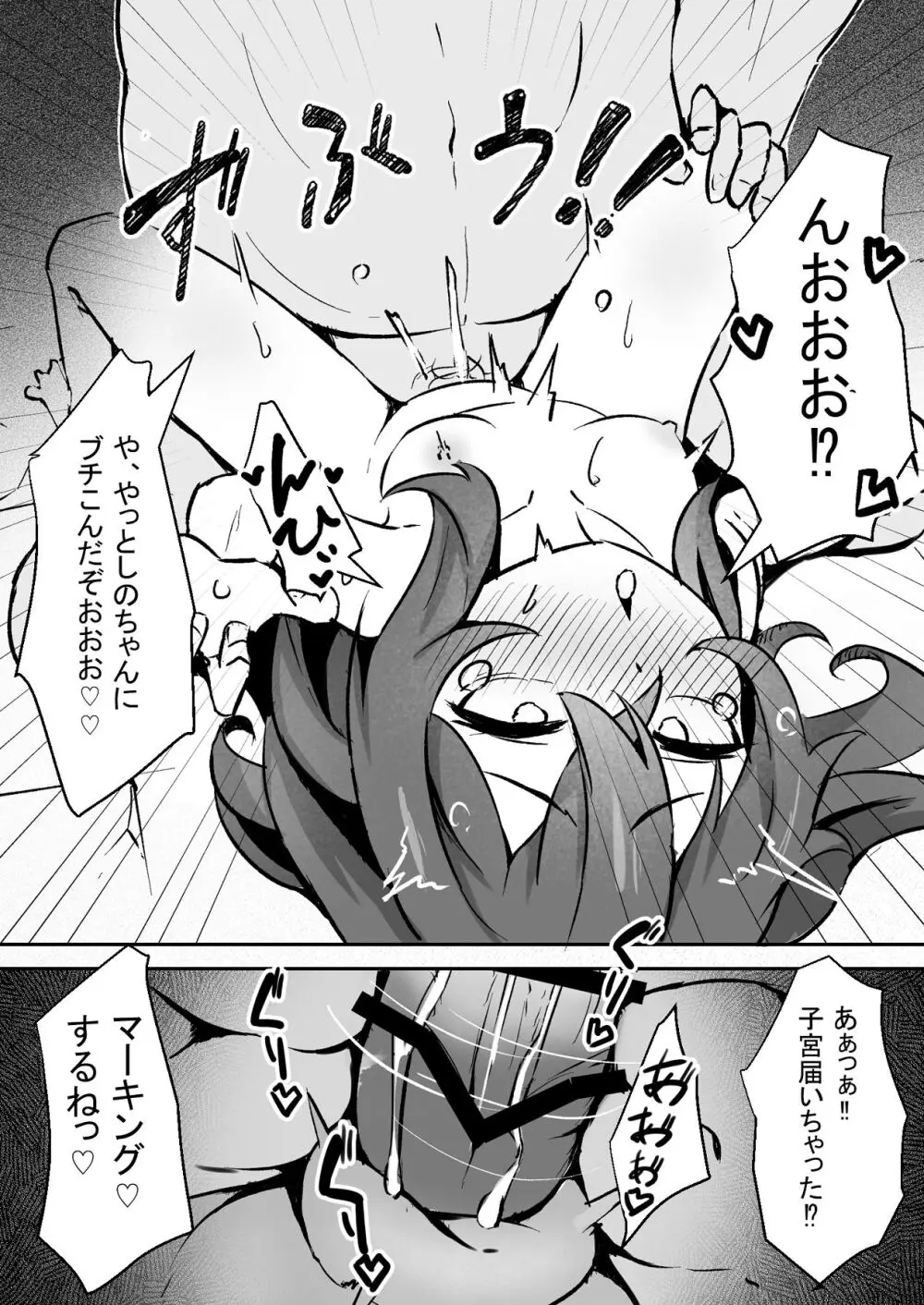 文芸ドM少女と種付け先生 Page.53