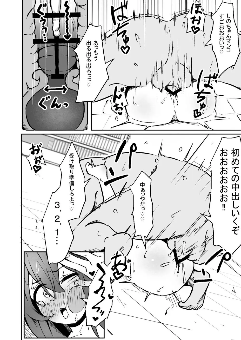 文芸ドM少女と種付け先生 Page.54