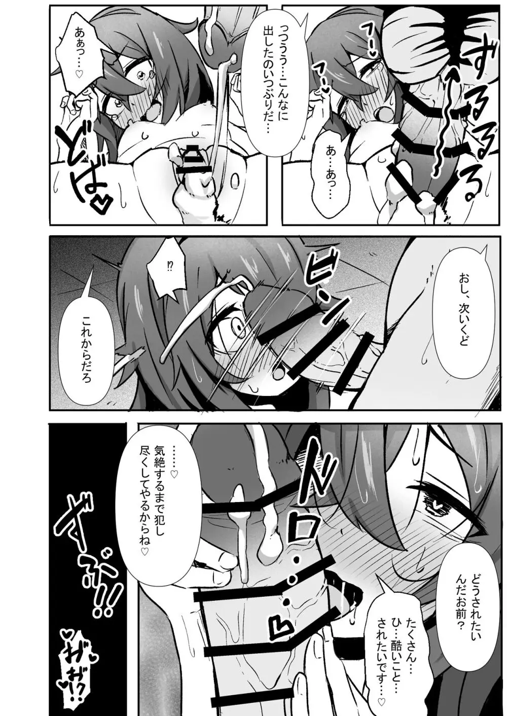 文芸ドM少女と種付け先生 Page.56