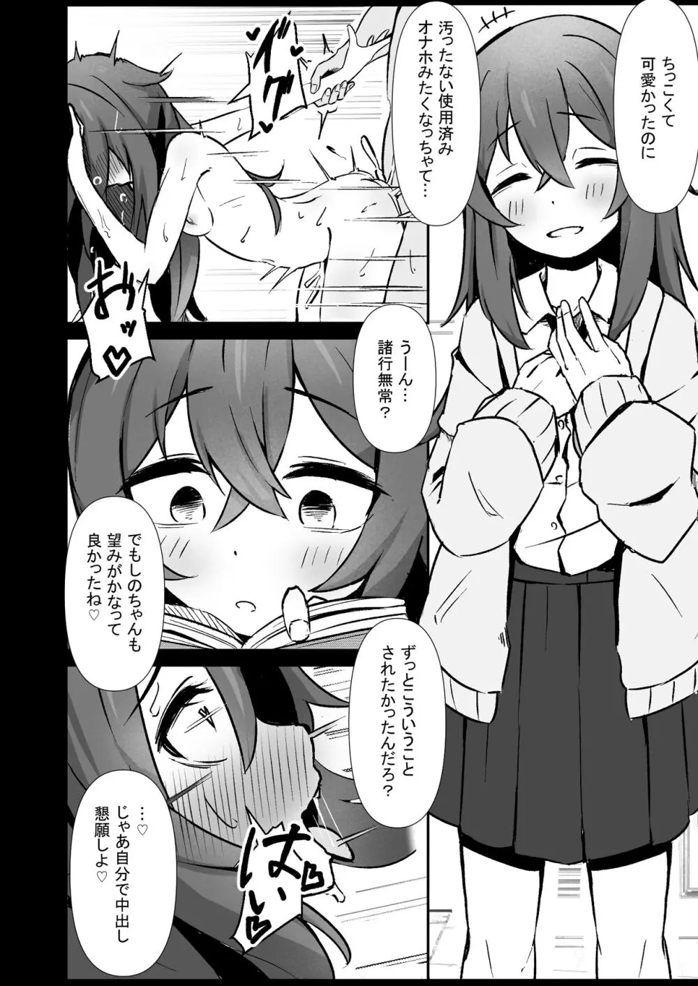 文芸ドM少女と種付け先生 Page.58