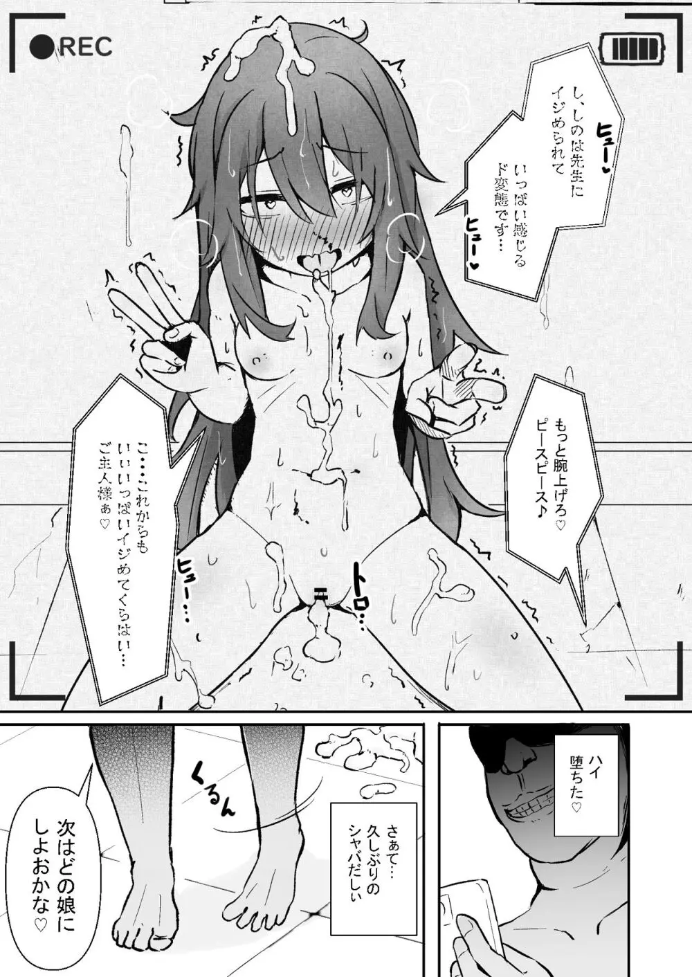文芸ドM少女と種付け先生 Page.61