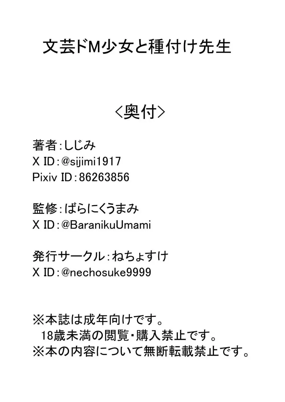 文芸ドM少女と種付け先生 Page.62