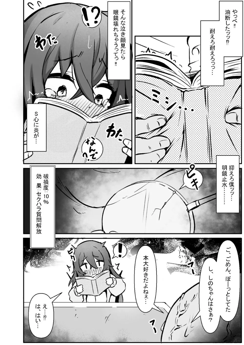 文芸ドM少女と種付け先生 Page.8