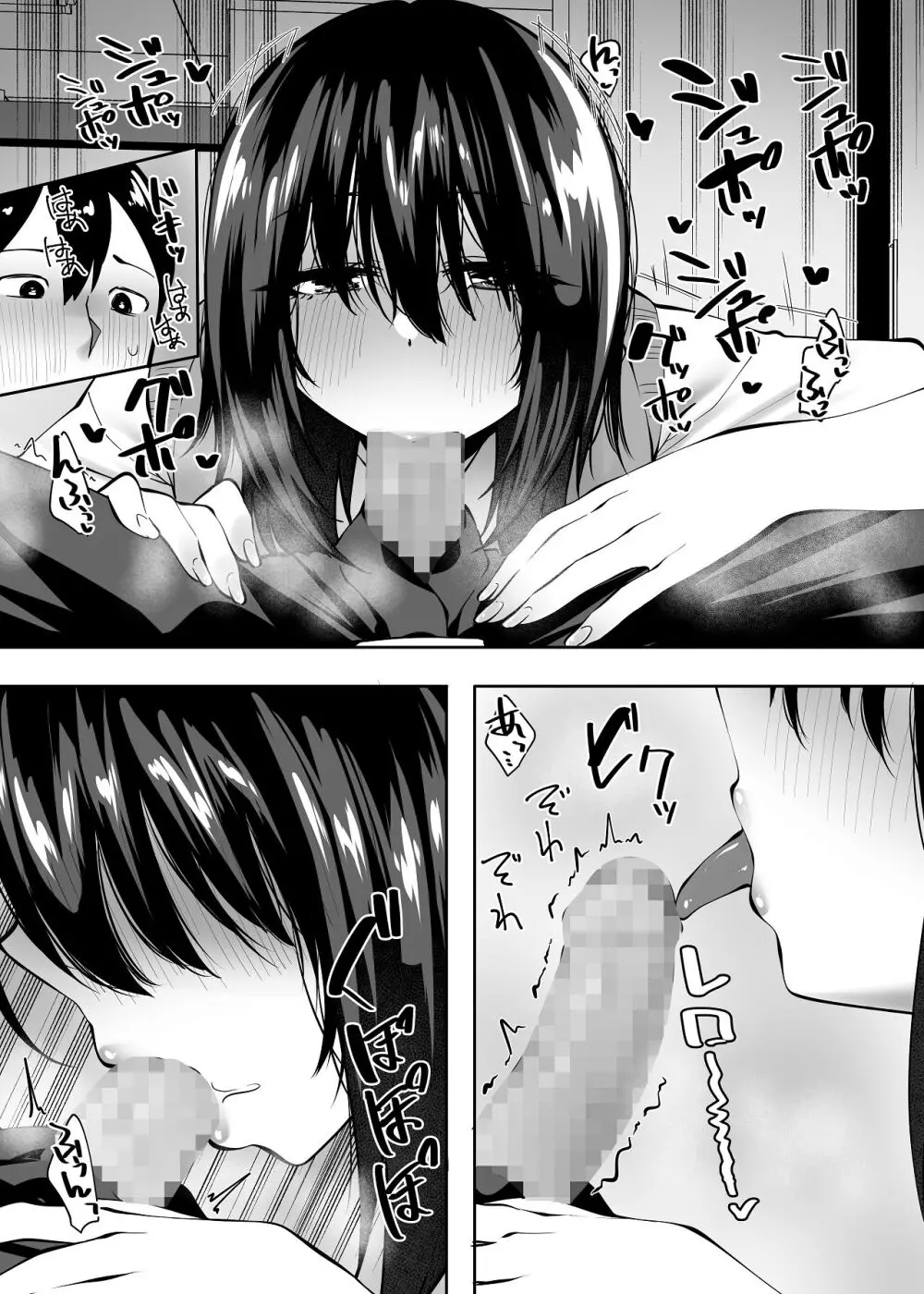 地味なあの子にただ襲われたい Page.11