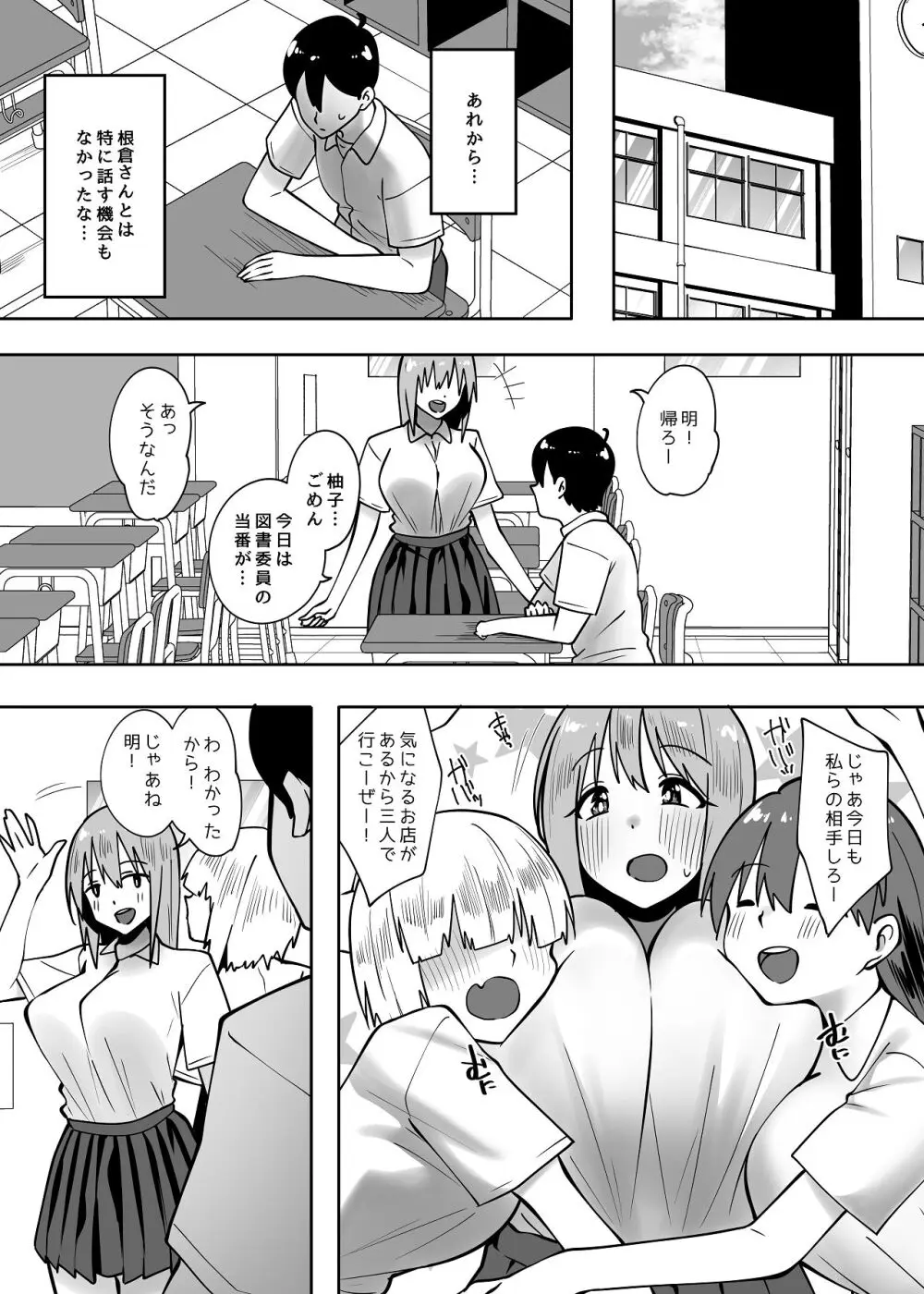 地味なあの子にただ襲われたい Page.13