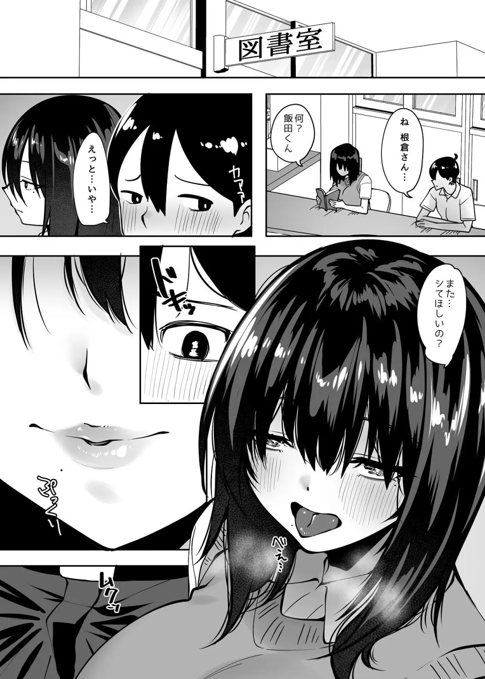 地味なあの子にただ襲われたい Page.14