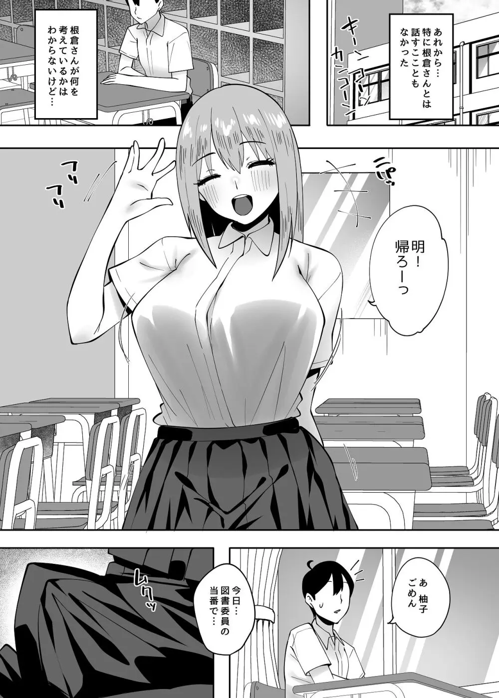 地味なあの子にただ襲われたい Page.28