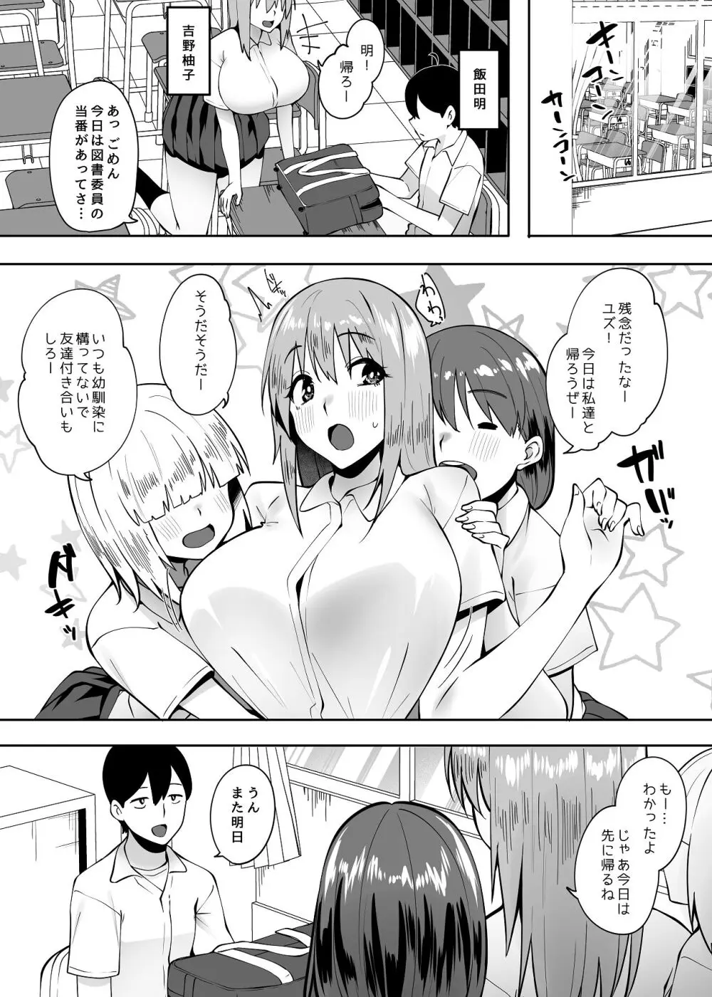 地味なあの子にただ襲われたい Page.5