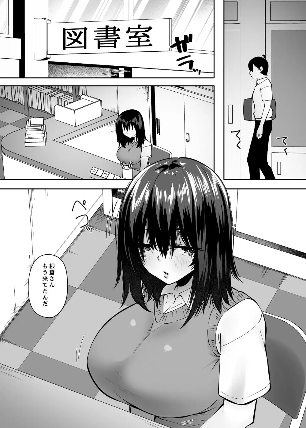 地味なあの子にただ襲われたい Page.6