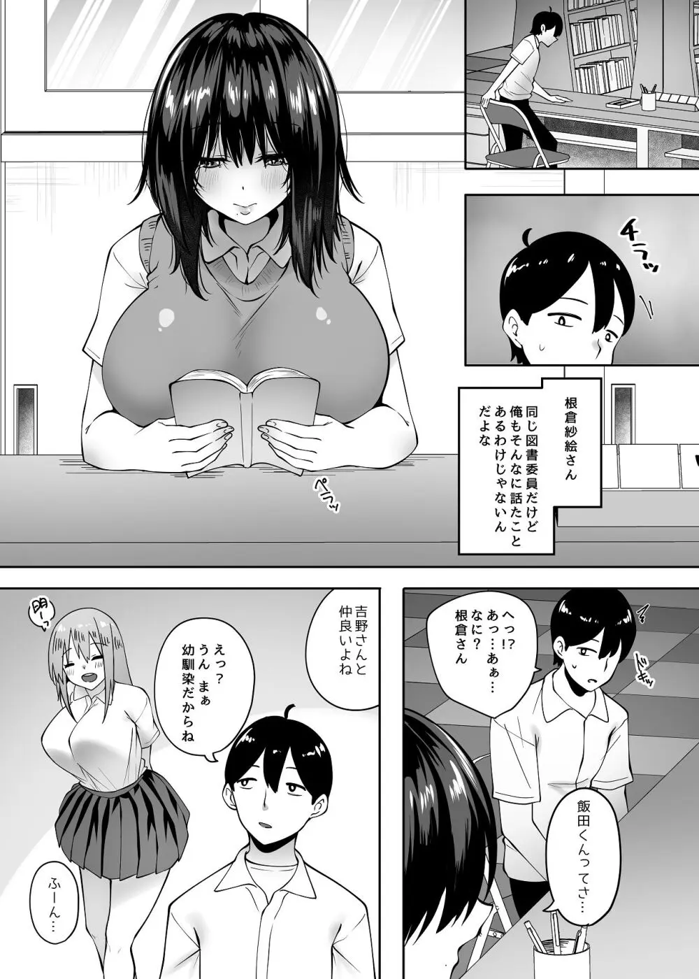 地味なあの子にただ襲われたい Page.7