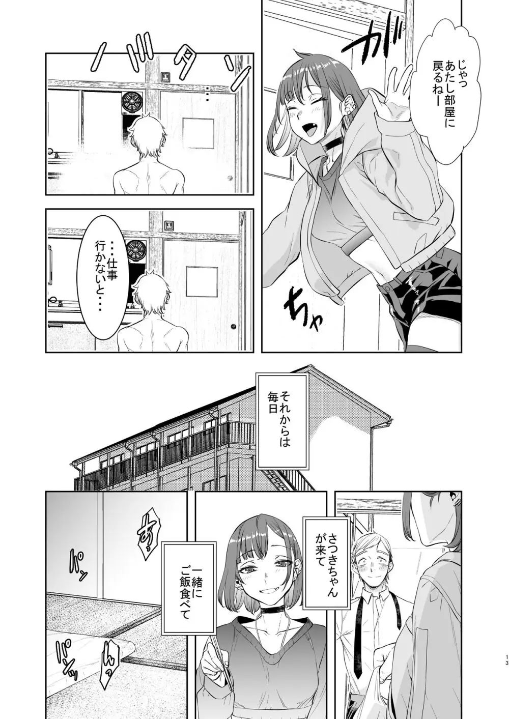 社畜とオオカミ少女 Page.12