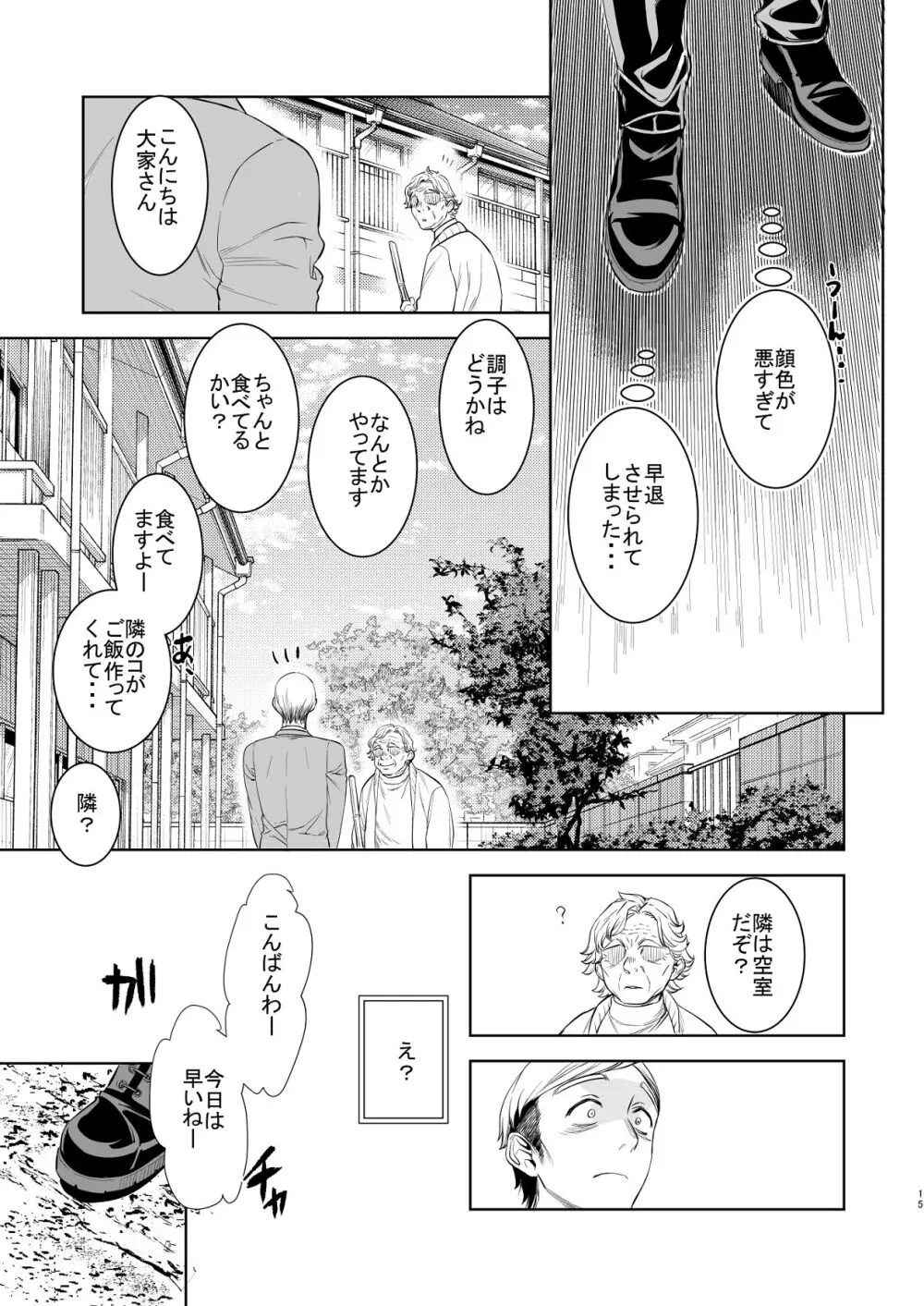 社畜とオオカミ少女 Page.14
