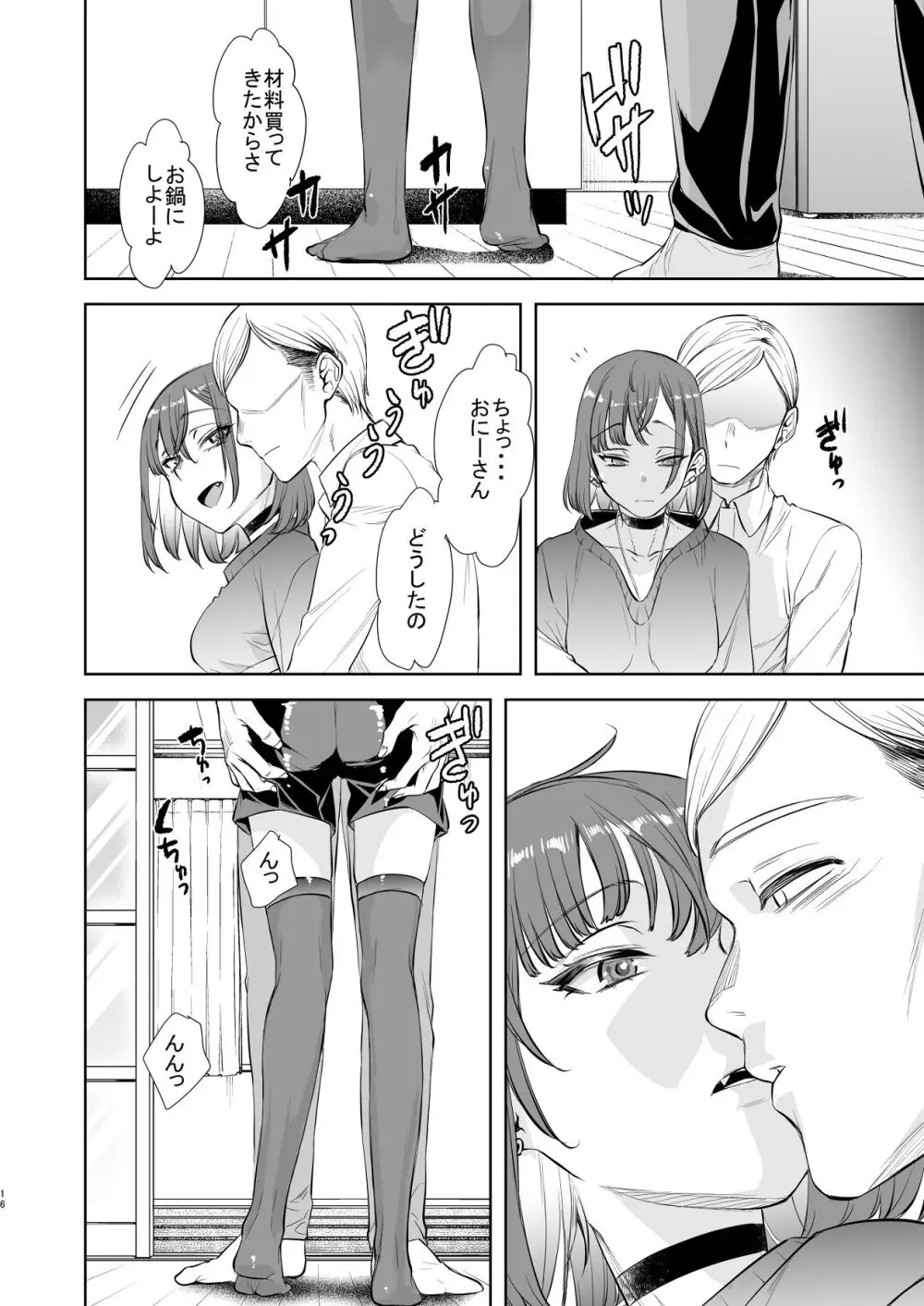 社畜とオオカミ少女 Page.15