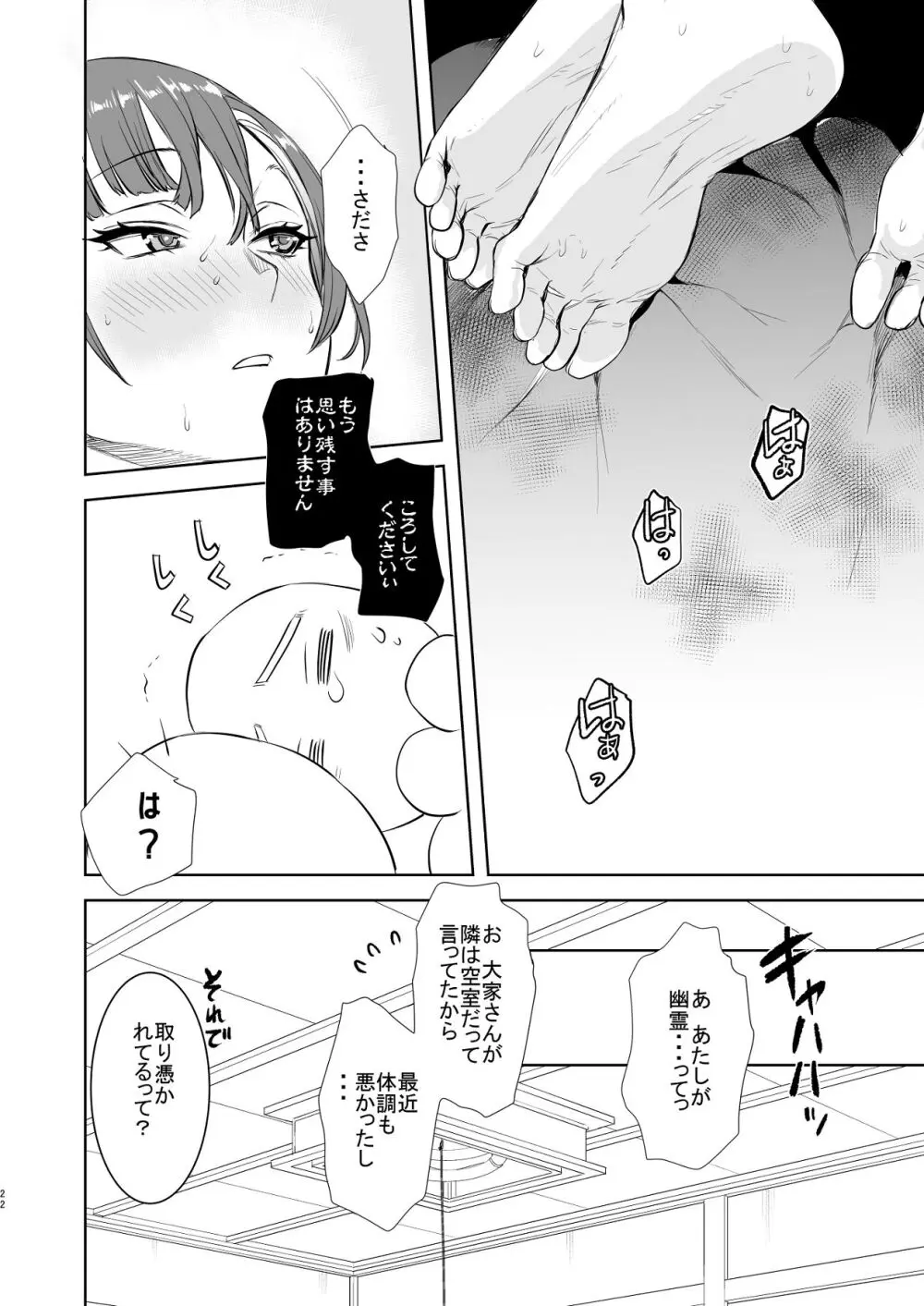 社畜とオオカミ少女 Page.21