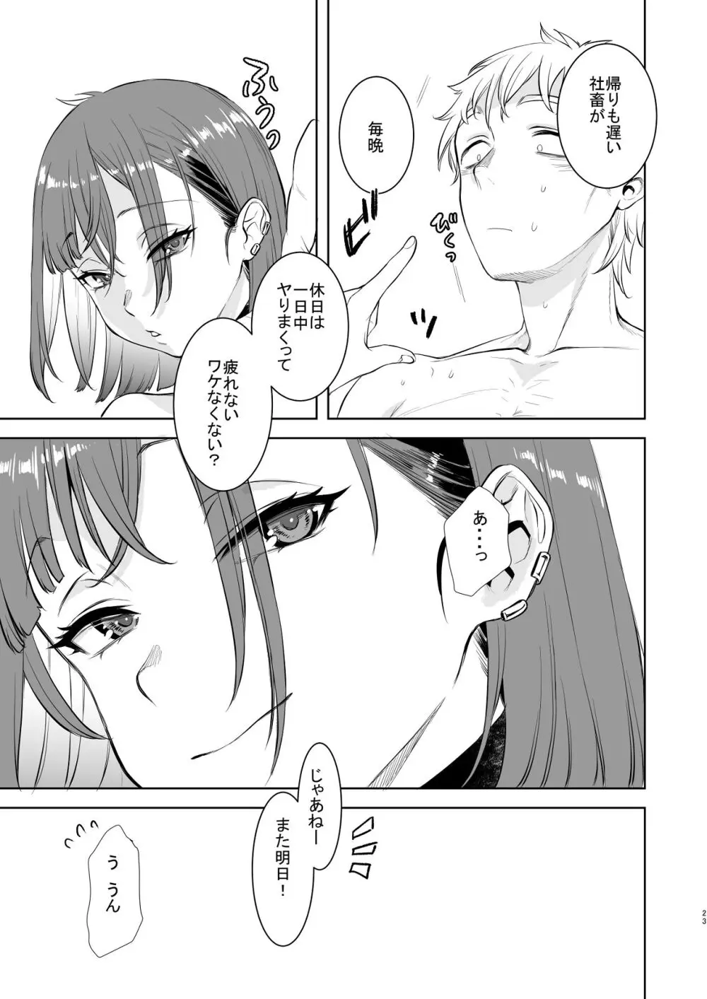 社畜とオオカミ少女 Page.22