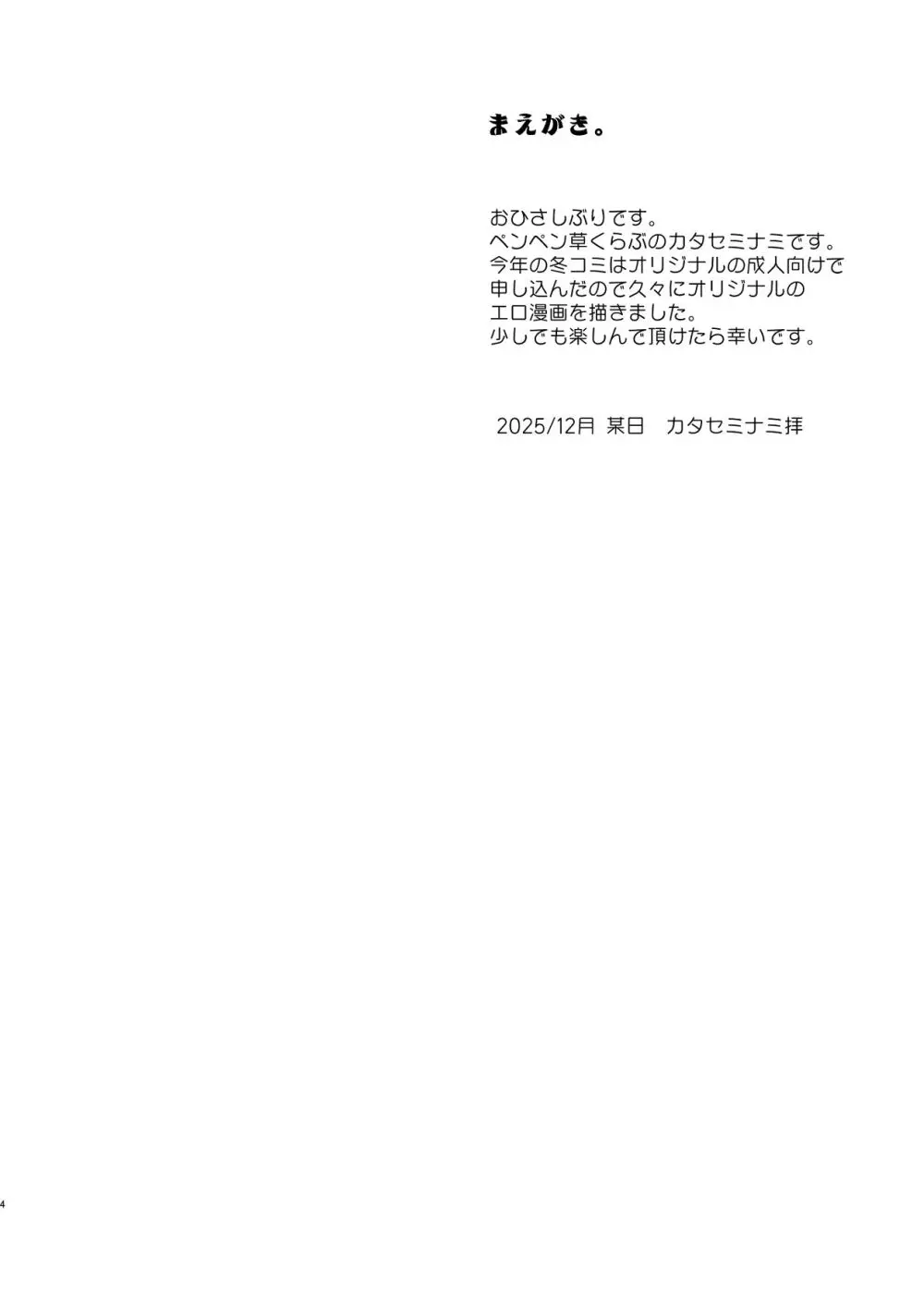 社畜とオオカミ少女 Page.3